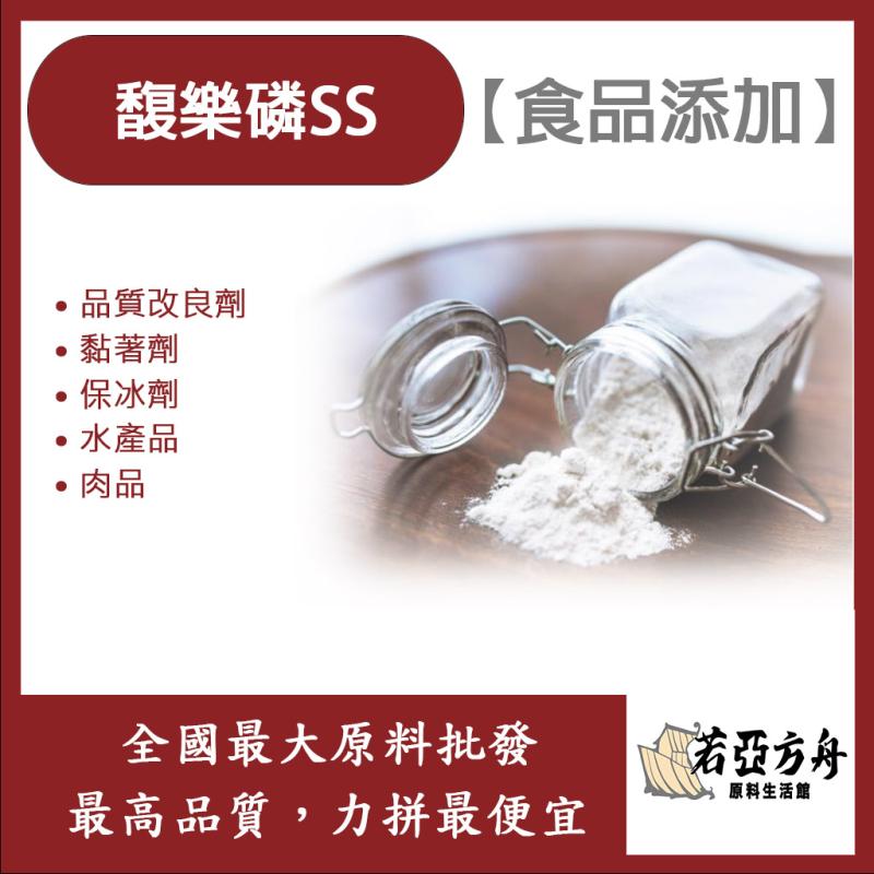 若亞方舟 馥樂磷SS 台灣 食品添加 食品級 品質改良劑 黏著劑 保冰劑 水產品 肉品