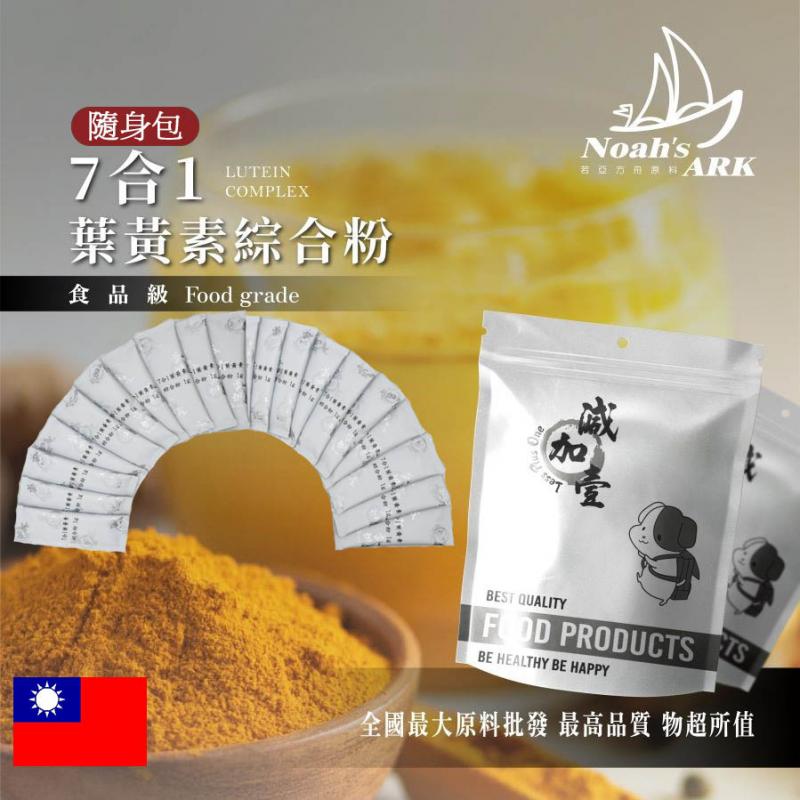 若亞方舟 7合1 游離型葉黃素綜合粉 隨身包 1g 台灣 保健原料 透明質酸鈉+雙重花青素 食品級