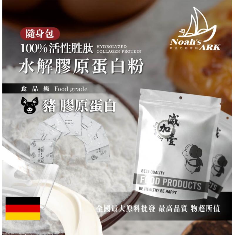 若亞方舟 100% 活性胜肽水解豬膠原蛋白粉 隨身包 5g 德國 保健原料 食品原料