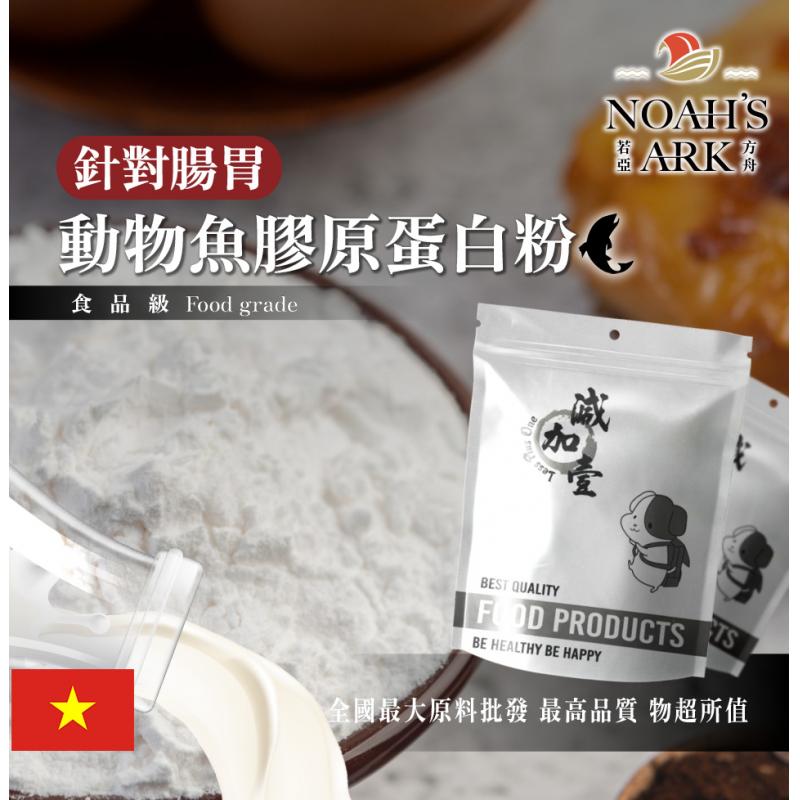 若亞方舟 動物膠原蛋白粉 越南 魚膠原蛋白 針對腸道 保健原料 食品原料