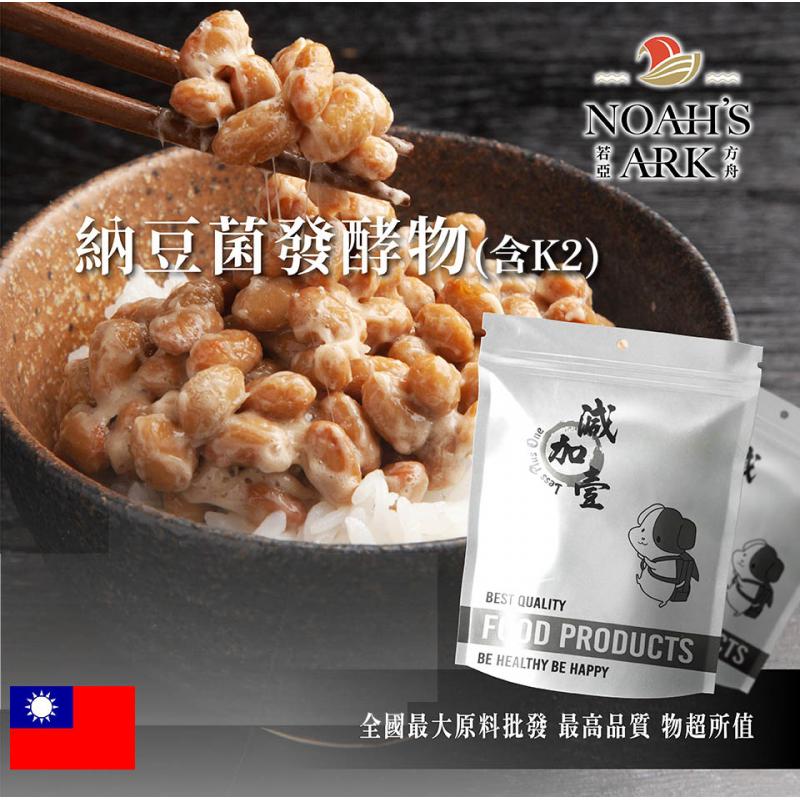 若亞方舟 納豆菌發酵物 台灣 維他命K2 保健原料 納豆 納豆激酶