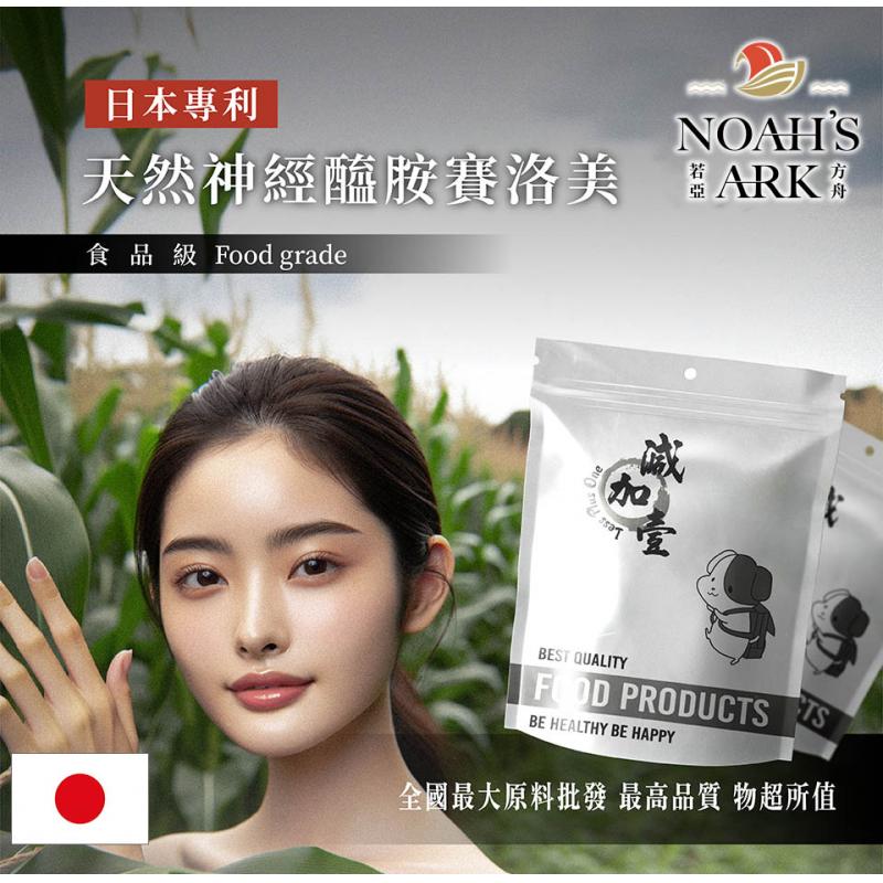 若亞方舟 日本專利®神經醯胺 賽洛美 玉米胚芽抽出物 保健原料 食品原料