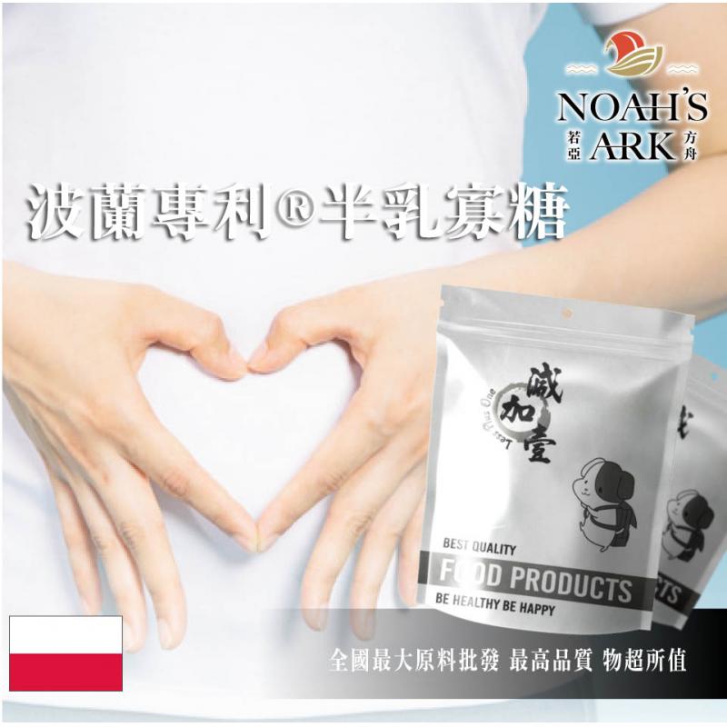 若亞方舟 波蘭專利®半乳寡糖 食品原料 生酮飲食 代糖 GOS