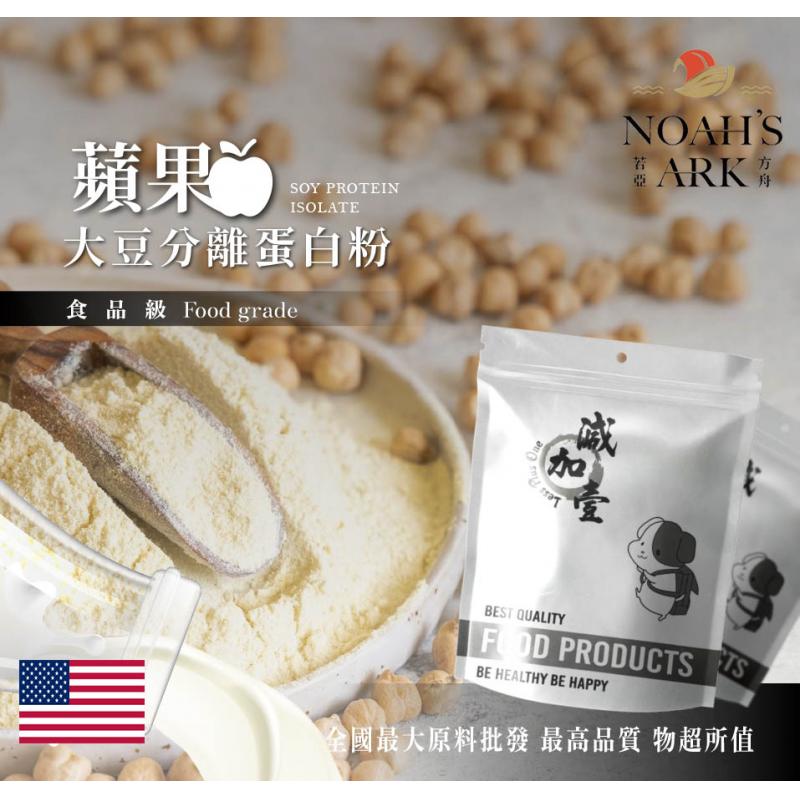 若亞方舟 蘋果分離大豆蛋白 美國 食品原料 高蛋白 烘焙 植物性蛋白素 非基改