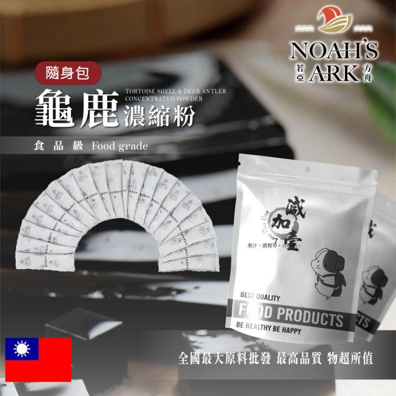 若亞方舟 龜鹿濃縮粉 隨身包 2g 台灣 保健原料 食品原料 龜鹿二仙膠 龜鹿二仙膠粉