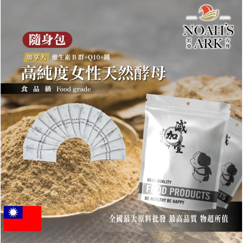 若亞方舟 高純度加拿大女性酵母維生素B群+Q10+專利鐵 隨身包 1g 台灣 保健原料 食品原料 全素 維生素B群