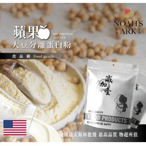 若亞方舟 蘋果分離大豆蛋白 美國 食品原料 高蛋白 烘焙 植物性蛋白素 非基改