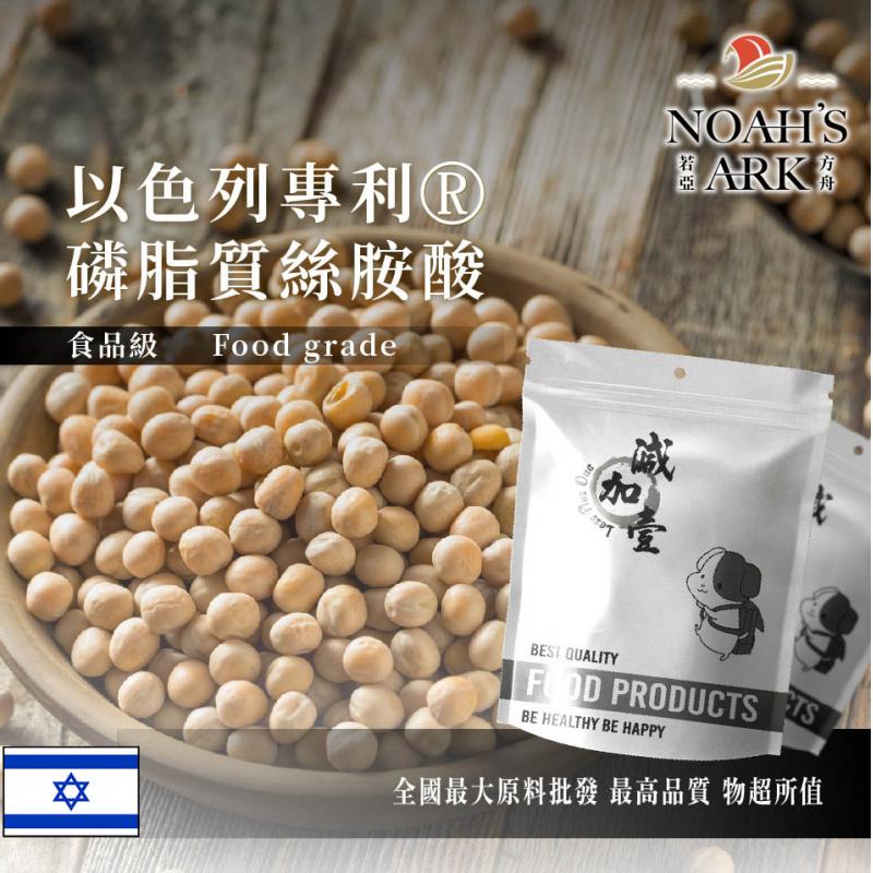 若亞方舟 以色列專利®磷脂質絲胺酸 保健原料 食品原料 PS 腦磷脂 腦部 每日保健