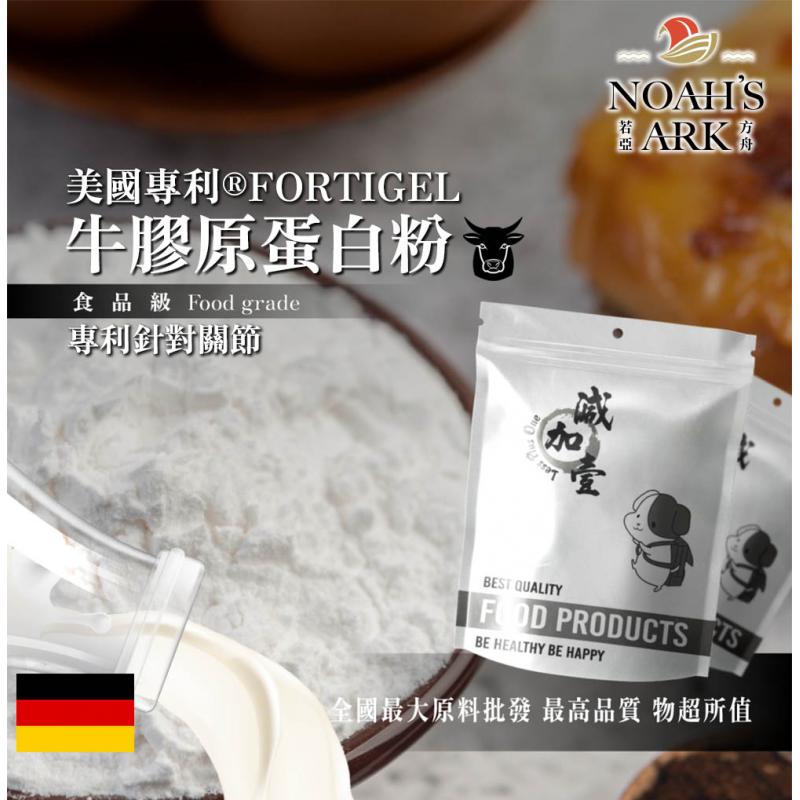 若亞方舟 美國專利®FORTIGEL牛膠原蛋白粉 德國 保健原料 食品原料 專利針對關節
