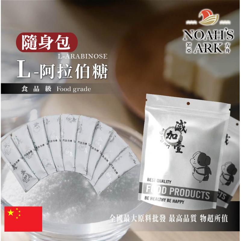 若亞方舟 L-阿拉伯糖 隨身包 1g 中國 保健原料 食品原料 膳食纖維 代糖