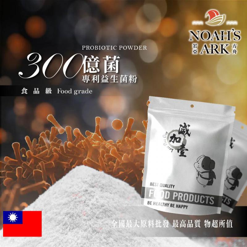 若亞方舟 300億菌專利益生菌粉 台灣 保健原料 益菌粉 植物乳桿菌 嗜酸乳桿菌 每日保健