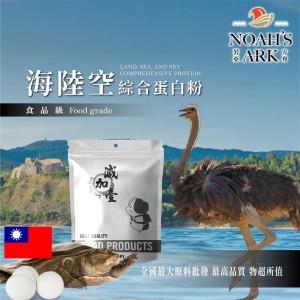 若亞方舟 海陸空多合1水解胜肽綜合蛋白粉 台灣 食品級 保健原料 蛋白質保健 水解胜肽 蛋白粉 豬 牛 魚 鴕鳥 鱉 鱉蛋 鱷魚 土龍 萃取物 綜合粉
