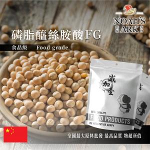 若亞方舟 磷脂醯絲胺酸FG 中國 腦磷脂 70% 保健原料 食品原料