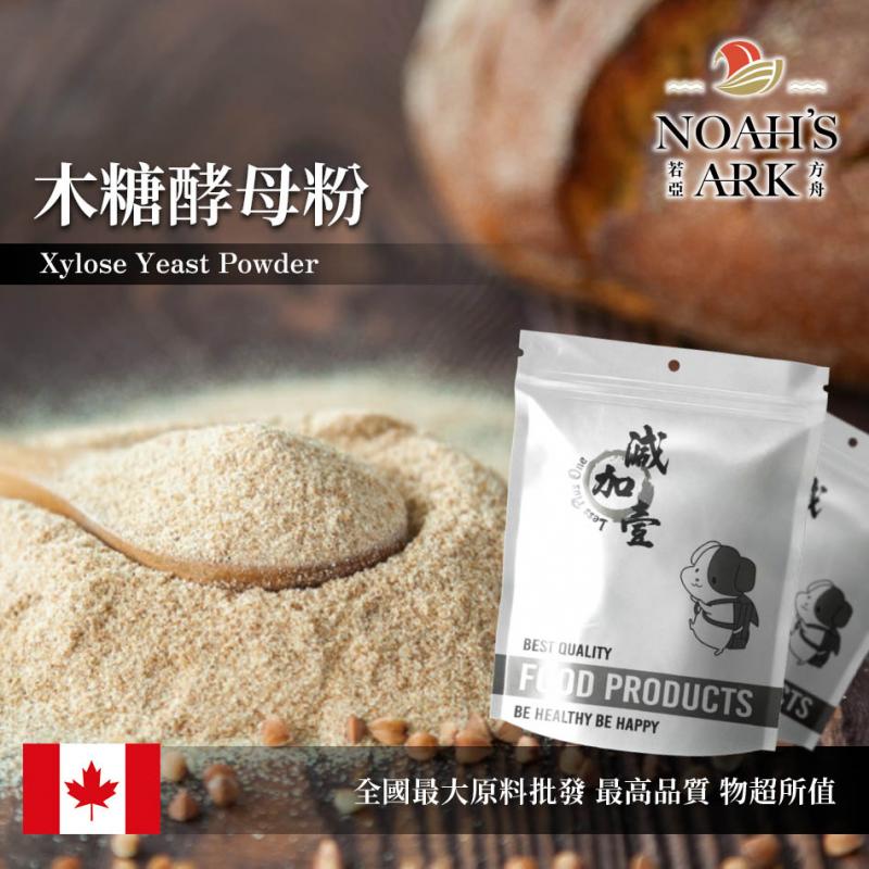 若亞方舟 木糖酵母粉 加拿大 保健原料 食品原料 飲品 木糖酵母 啤酒酵母 烘焙 鋁箔量產袋