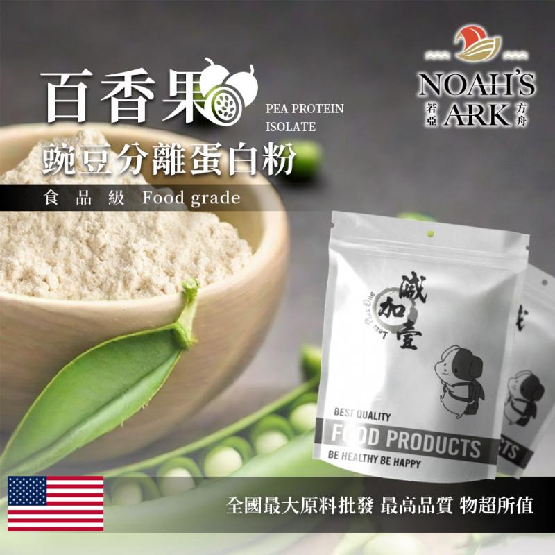 若亞方舟 百香果分離豌豆蛋白 美國 食品原料 高蛋白 飲品 植物性蛋白素 非基改
