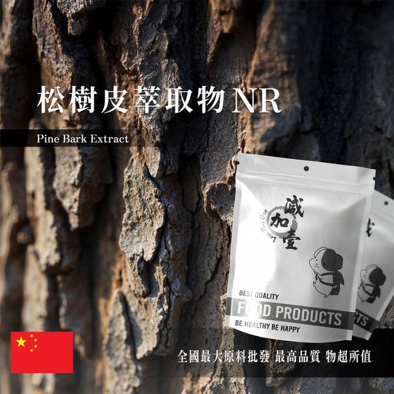 若亞方舟 松樹皮萃取物NR 中國 2：1 保健原料 食品原料