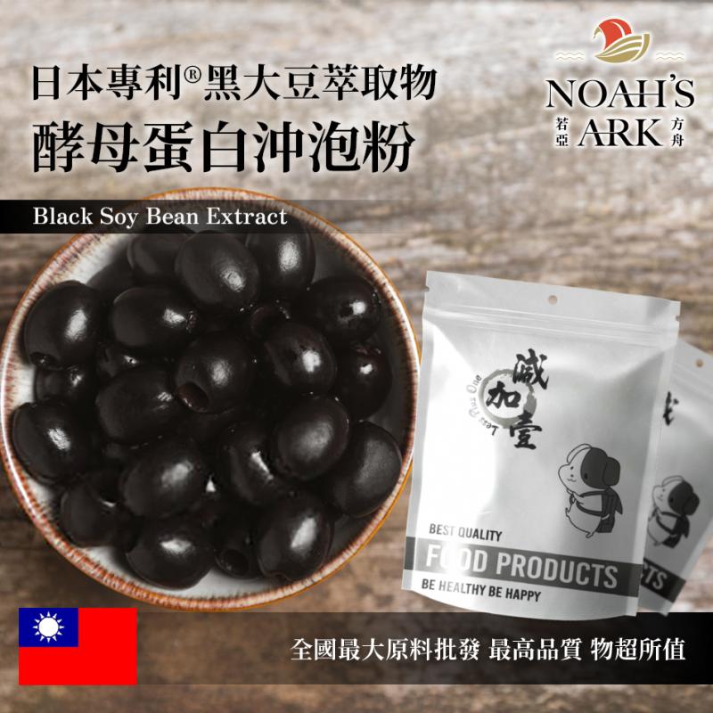 若亞方舟 日本專利®黑大豆萃取物酵母蛋白沖泡粉 台灣 保健原料 食品原料 黑大豆 萃取物 啤酒酵母 膠原蛋白 沖泡粉 黑豆皮