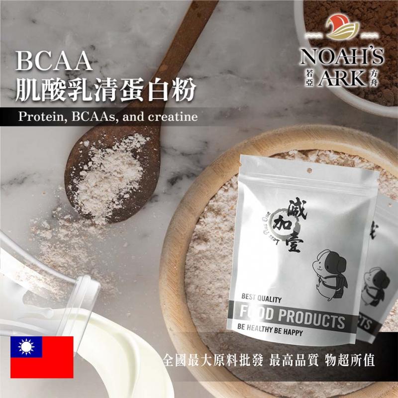 若亞方舟 BCAA 肌酸乳清蛋白粉 台灣 保健原料 食品原料 高效乳清蛋白