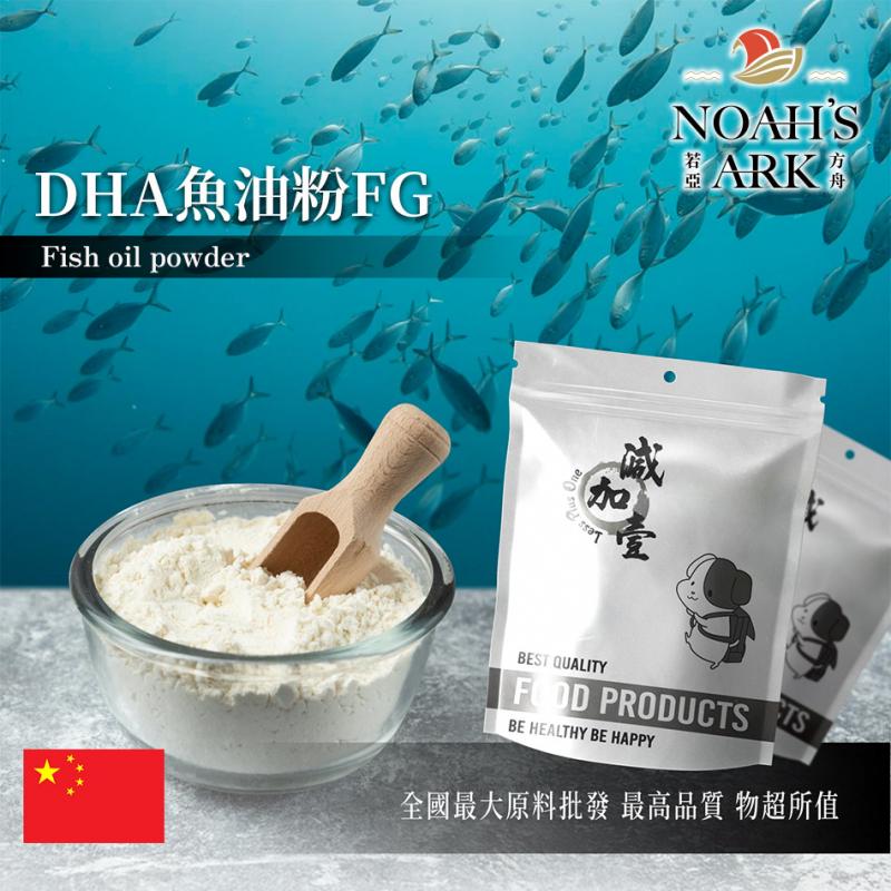 若亞方舟 DHA魚油粉FG 中國 DHA 17% EPA11% 保健原料 食品原料