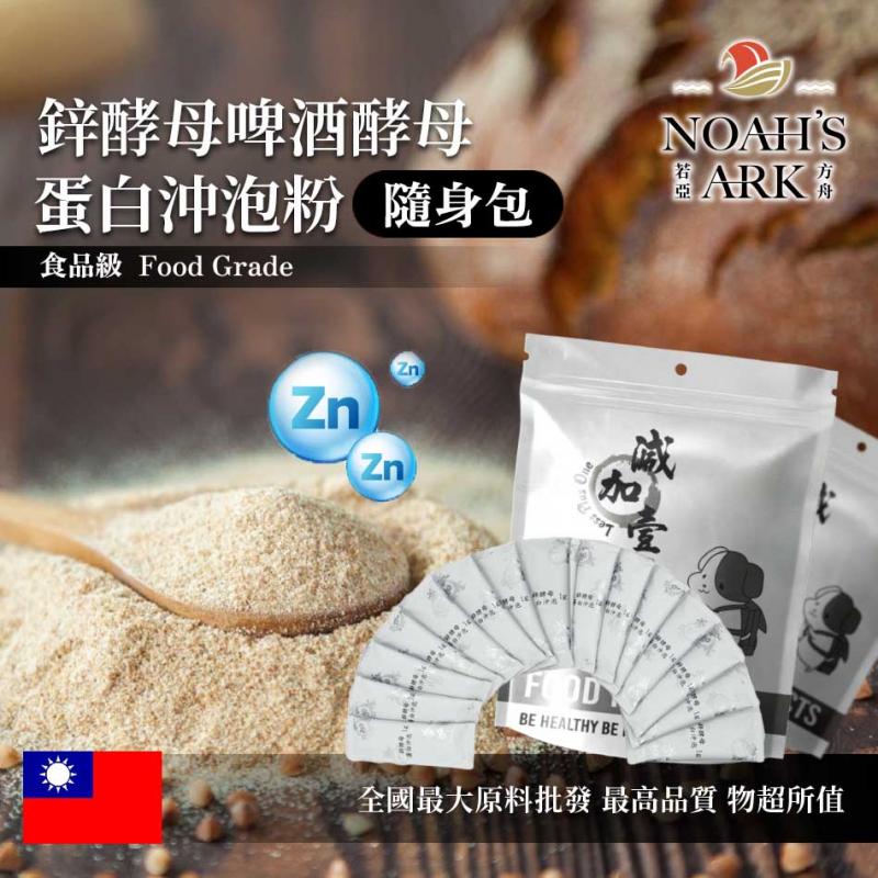 若亞方舟 鋅酵母啤酒酵母蛋白沖泡粉 隨身包 1g 台灣 保健原料 食品原料  膠原蛋白