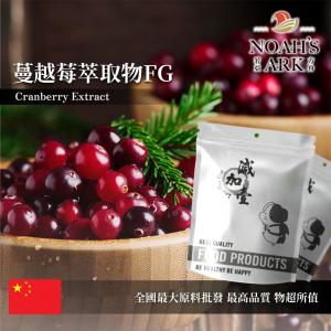 若亞方舟 蔓越莓萃取物FG 中國 原花青素10% 保健原料 食品原料