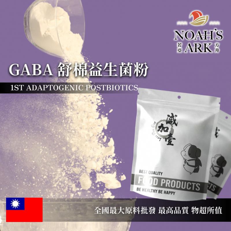 若亞方舟 GABA 舒棉益生菌粉 台灣 GABA 25% 保健原料 食品原料