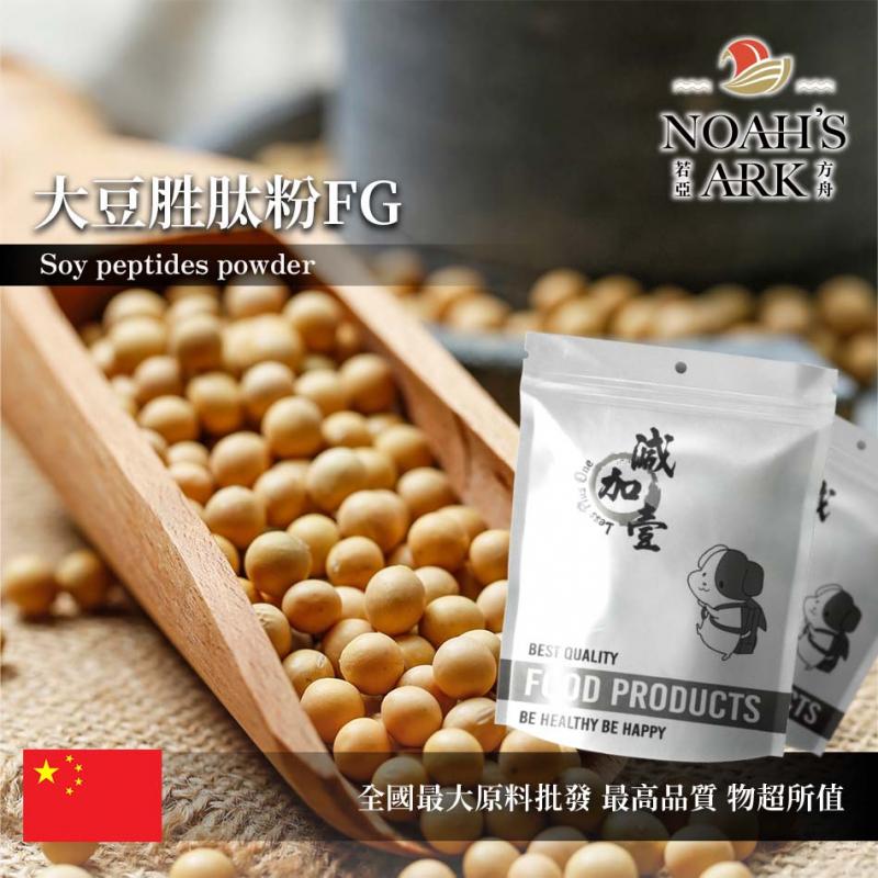 若亞方舟 大豆胜肽粉FG 中國 蛋白質90% 胜肽80% 保健原料 食品原料