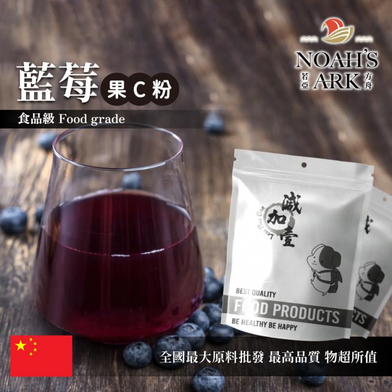 若亞方舟 藍莓-果C粉 中國 食品原料 水果粉 飲品 甜品 冰品