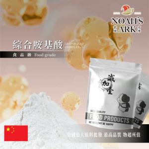 若亞方舟 綜合胺基酸 中國 保健原料 食品原料 胺基酸 L-精胺酸 L-白胺酸 菊苣纖維添加 非素食 氨基酸