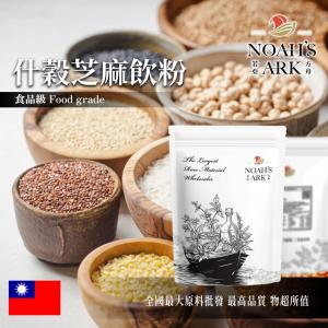 若亞方舟 什穀芝麻飲粉 台灣 食品原料 五穀雜糧