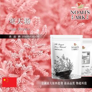若亞方舟 寒天粉 中國 食品原料 膳食纖維 烘焙 洋菜膠 洋菜粉 豆花 果凍 菜燕粉