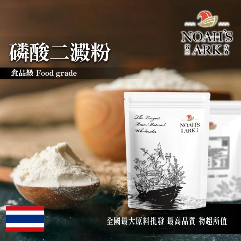 若亞方舟 磷酸二澱粉 泰國 食品添加 耐煮黏稠劑 品質改良劑 食品級