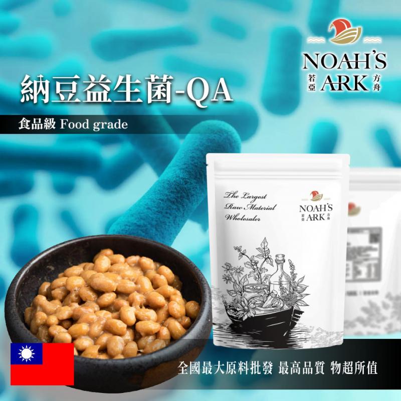 若亞方舟 納豆益生菌-QA 台灣 保健原料 食品原料