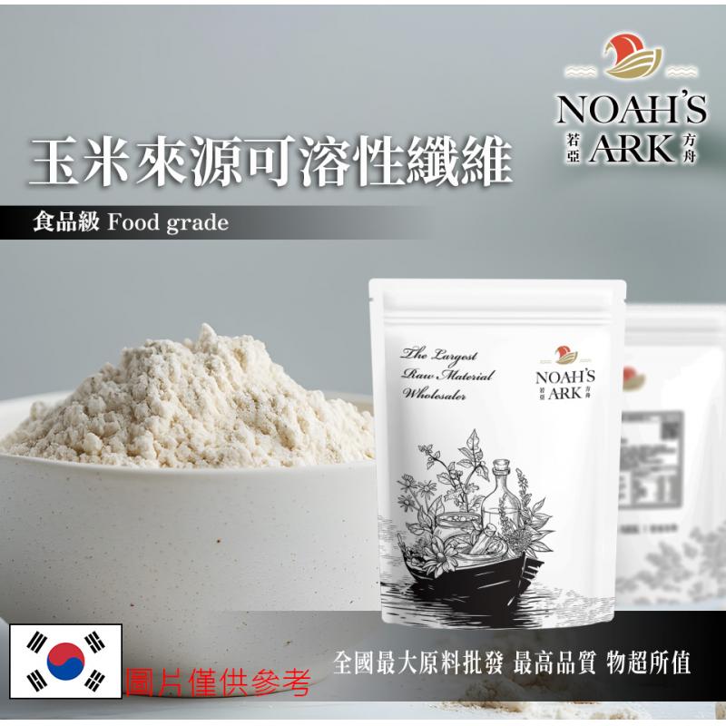 若亞方舟 玉米來源可溶性纖維 韓國 食品原料 玉米 纖維 可溶性