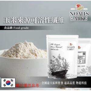 若亞方舟 玉米來源可溶性纖維 韓國 食品原料 玉米 纖維 可溶性