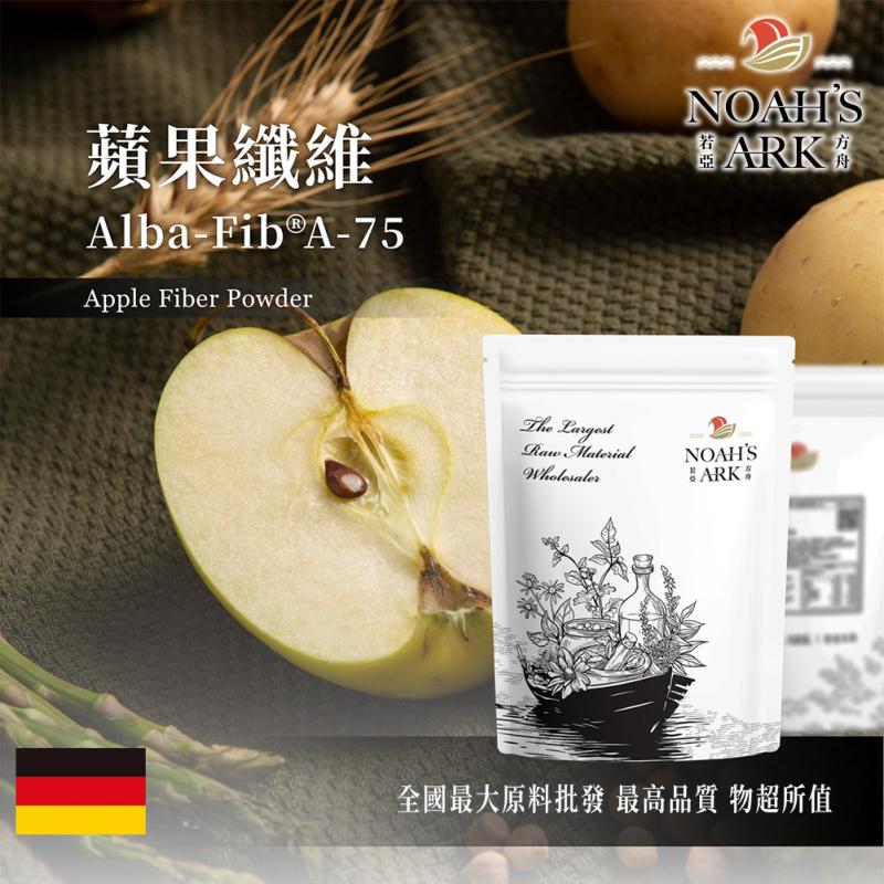 若亞方舟 蘋果纖維 德國 保健原料 食品原料 膳食纖維 智慧果 低卡 美容 高纖 蘋果多酚