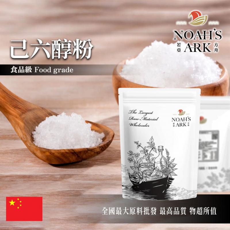 若亞方舟 己六醇粉 山梨糖醇 食品添加 山梨醇 山梨糖醇粉 D-山梨醇 己六醇 糖醇 牙膏