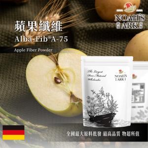 若亞方舟 蘋果纖維 德國 保健原料 食品原料 膳食纖維 智慧果 低卡 美容 高纖 蘋果多酚