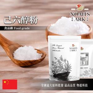 若亞方舟 己六醇粉 山梨糖醇 食品添加 山梨醇 山梨糖醇粉 D-山梨醇 己六醇 糖醇 牙膏