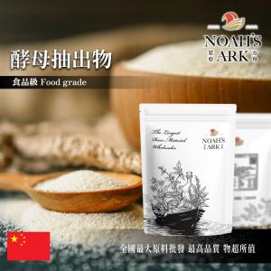 若亞方舟 酵母抽出物 中國 食品原料 調味粉 烘焙 全素食