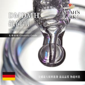 若亞方舟 DMDMH 抗菌劑 德國 化妝品級 起泡劑專用 殺菌 防腐 防霉