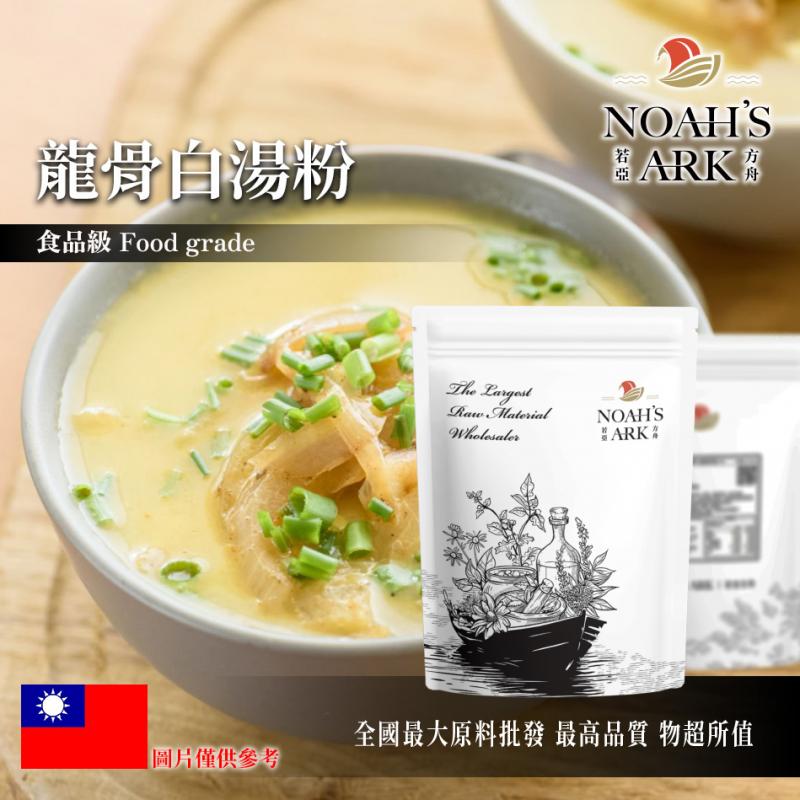 若亞方舟 龍骨白湯粉 台灣 食品原料 調味粉 龍骨