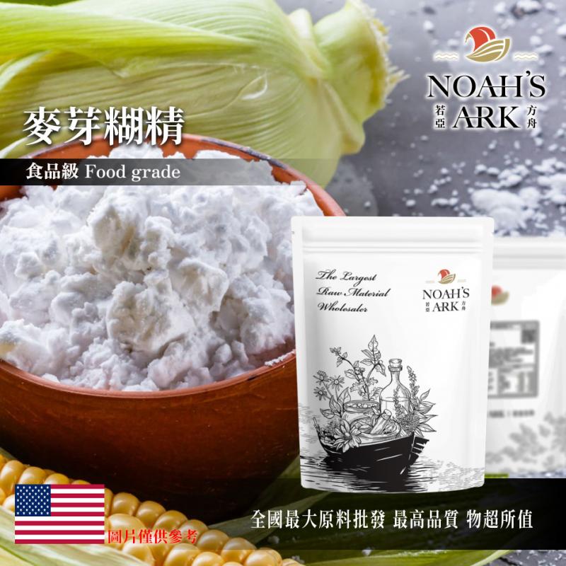 若亞方舟 麥芽糊精 美國 食品原料 飲品 冰品 烘培 西點 替代乳糖 乳化 鋁箔量產袋