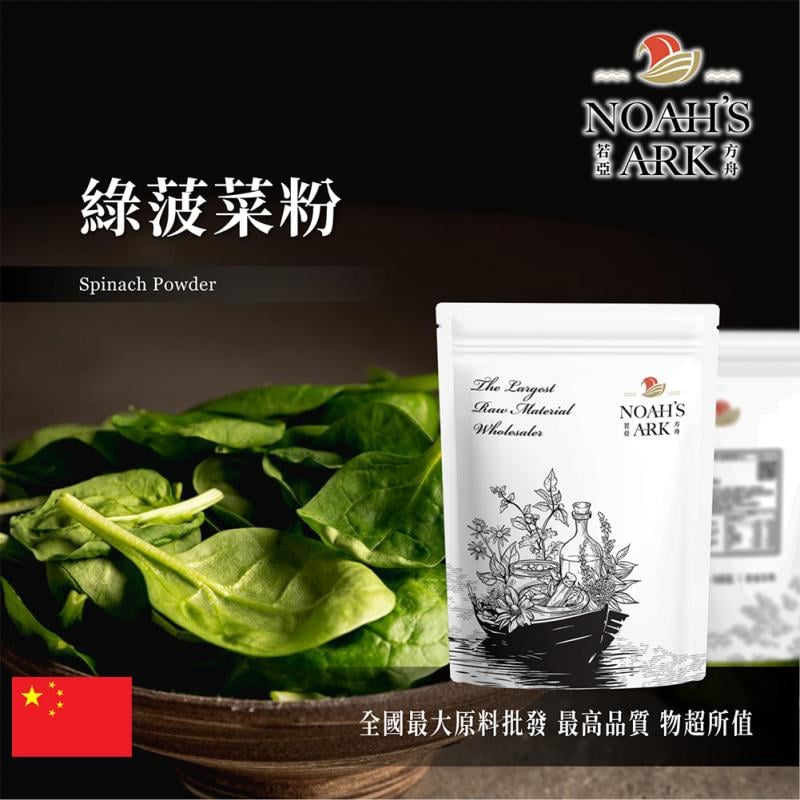 若亞方舟 綠菠菜粉 中國 熟粉 食品原料 五穀雜糧 烘焙 色粉 蔬菜粉 鋁箔量產袋
