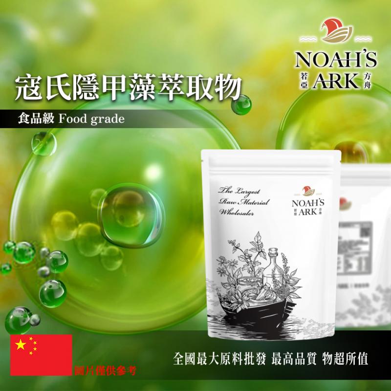 若亞方舟 寇氏隱甲藻萃取物 中國 DHC 11% EPA 0.11% 保健原料 食品原料 異營藻類