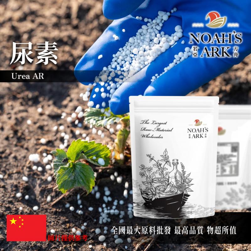 若亞方舟 尿素 中國 化工原料 Urea 氮肥 花肥料 農漁用