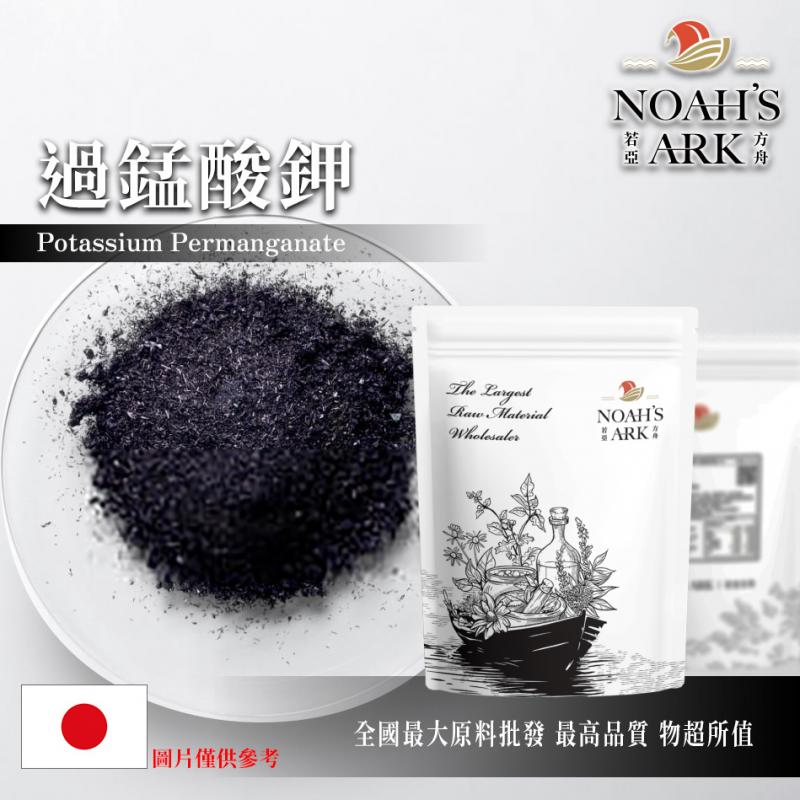 若亞方舟 過錳酸鉀 日本 化工原料 土壤消毒 高錳酸鉀 園藝 播種必備 水族 農漁用 殺菌 除臭 氧化劑