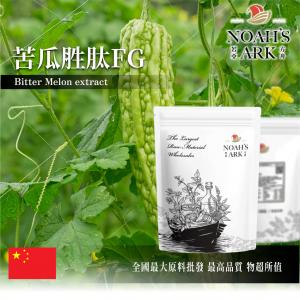 若亞方舟 苦瓜胜肽FG 中國 皂素10% 保健原料 食品原料