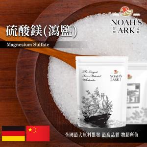 若亞方舟 硫酸鎂 中國 德國 化工原料 沐浴鹽 瀉鹽 鎂鹽 泡澡鹽 硫酸鎂鹽 七水硫酸鎂 水族 農漁用