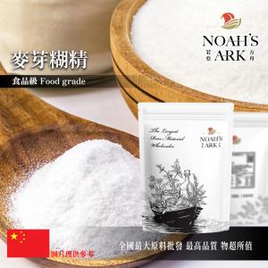 若亞方舟 麥芽糊精 中國 食品原料 飲品 冰品 烘培 西點 替代乳糖 乳化  鋁箔量產袋
